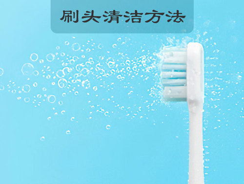 电动牙刷头清洁方法.jpg